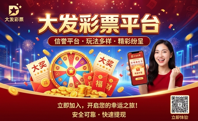 凤凰快三大发快三送彩金