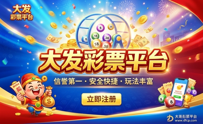 大发快三是什彩种